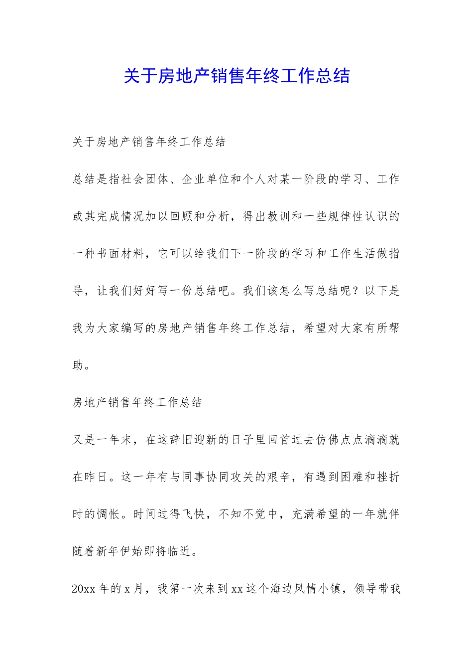 关于房地产销售年终工作总结-_第1页