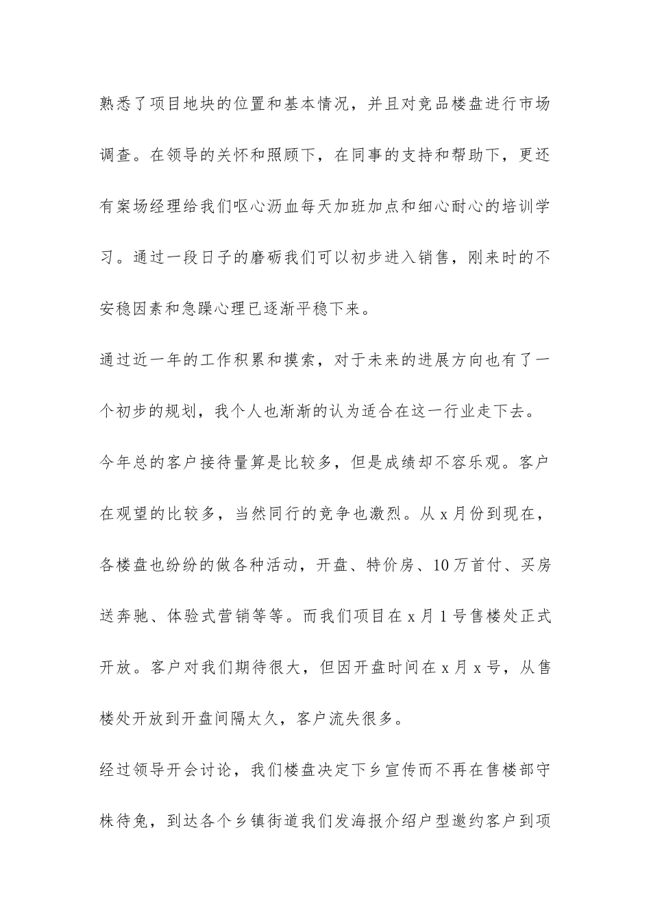 关于房地产销售年终工作总结-_第2页
