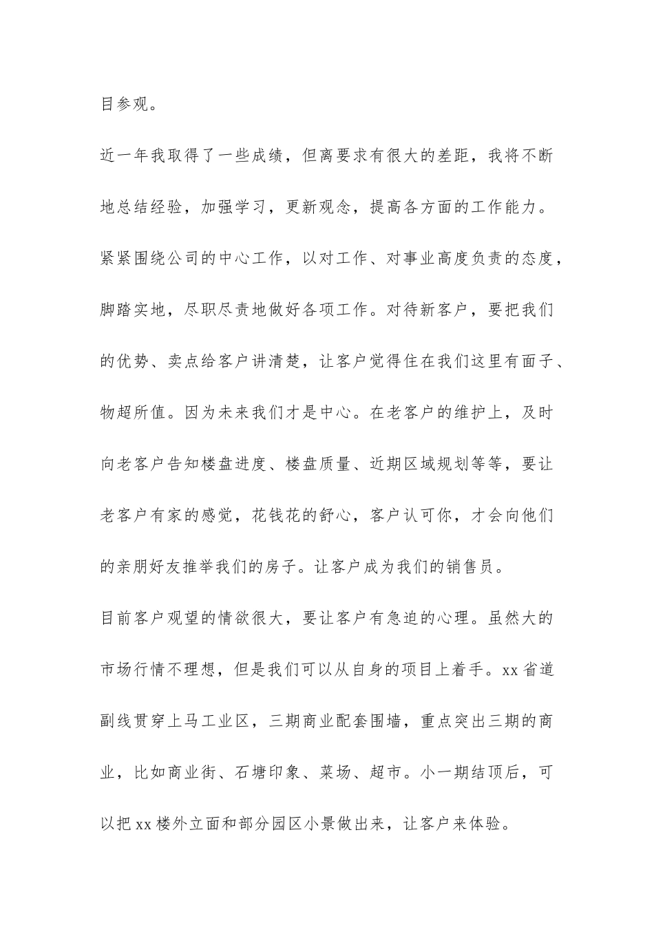 关于房地产销售年终工作总结-_第3页