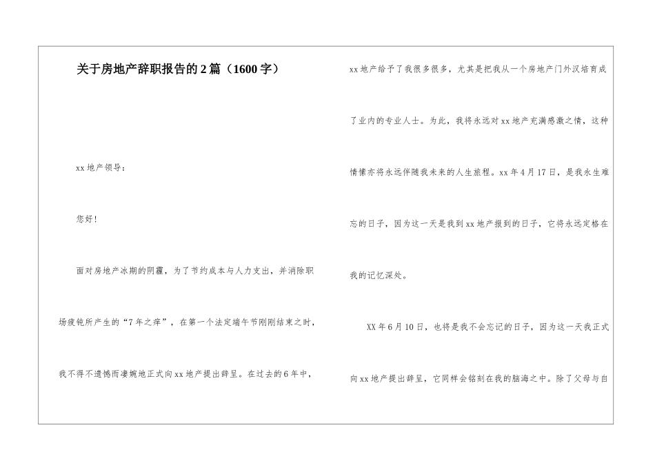 关于房地产辞职报告的2篇_第1页