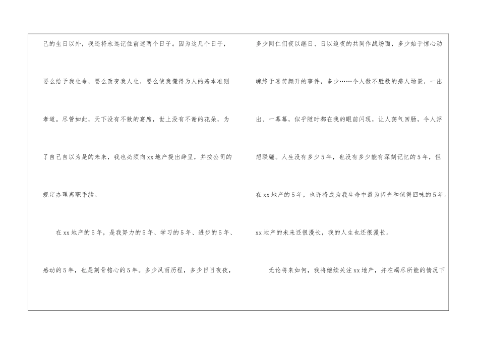 关于房地产辞职报告的2篇_第2页