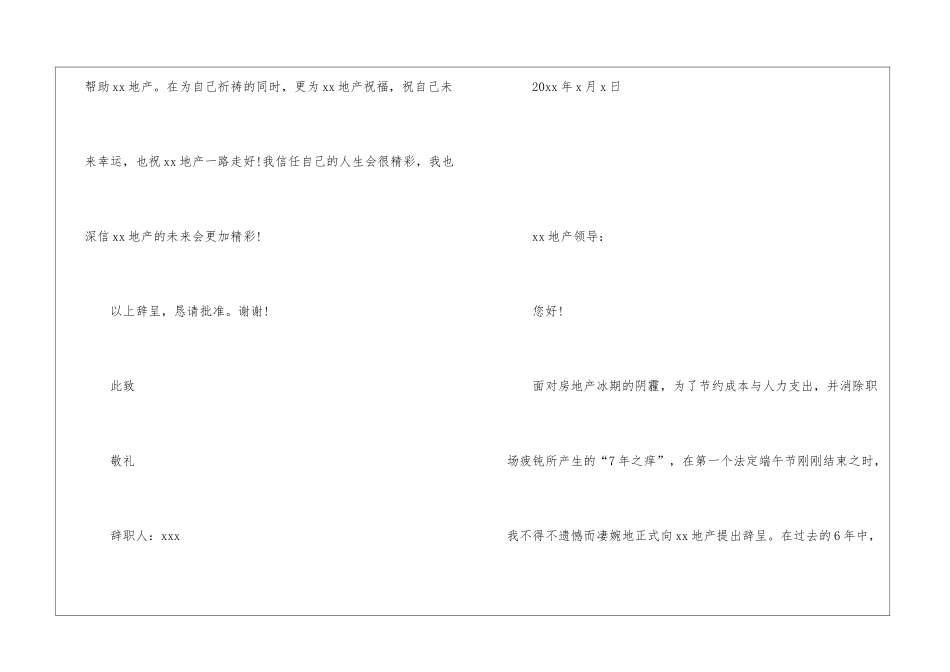 关于房地产辞职报告的2篇_第3页