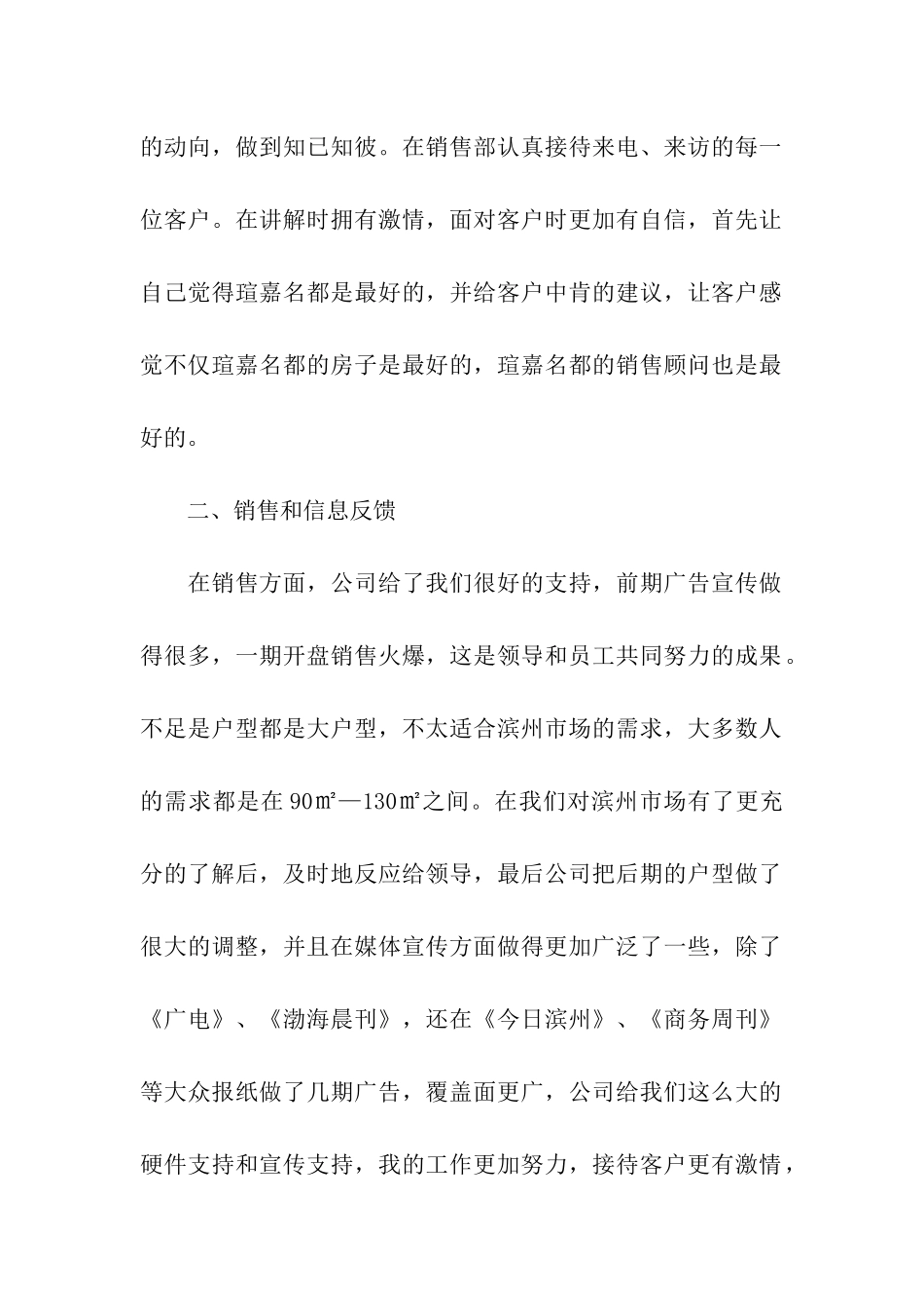 关于房地产销售年终总结模板汇总八篇_第2页