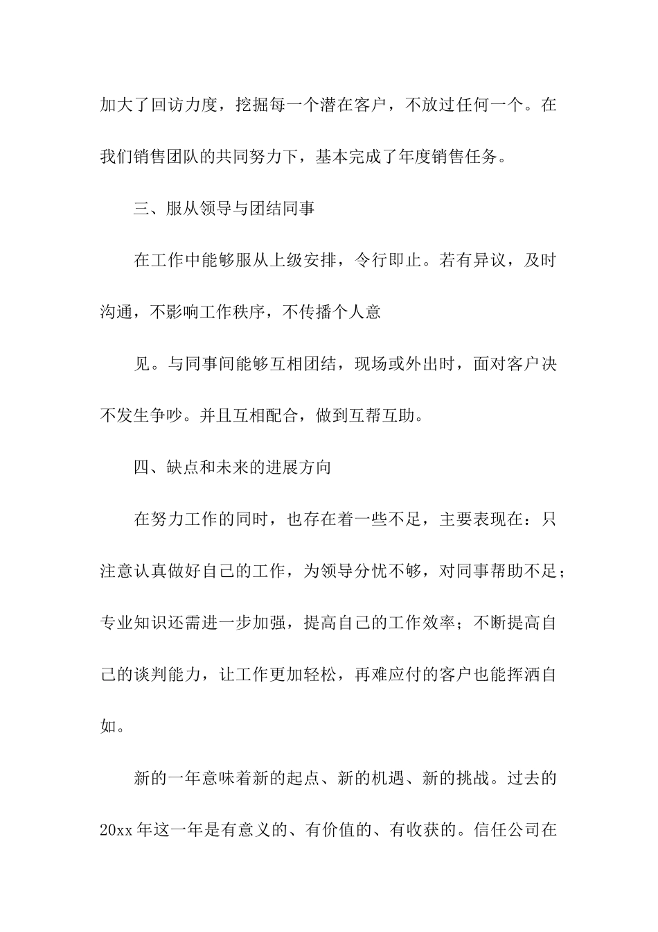 关于房地产销售年终总结模板汇总八篇_第3页