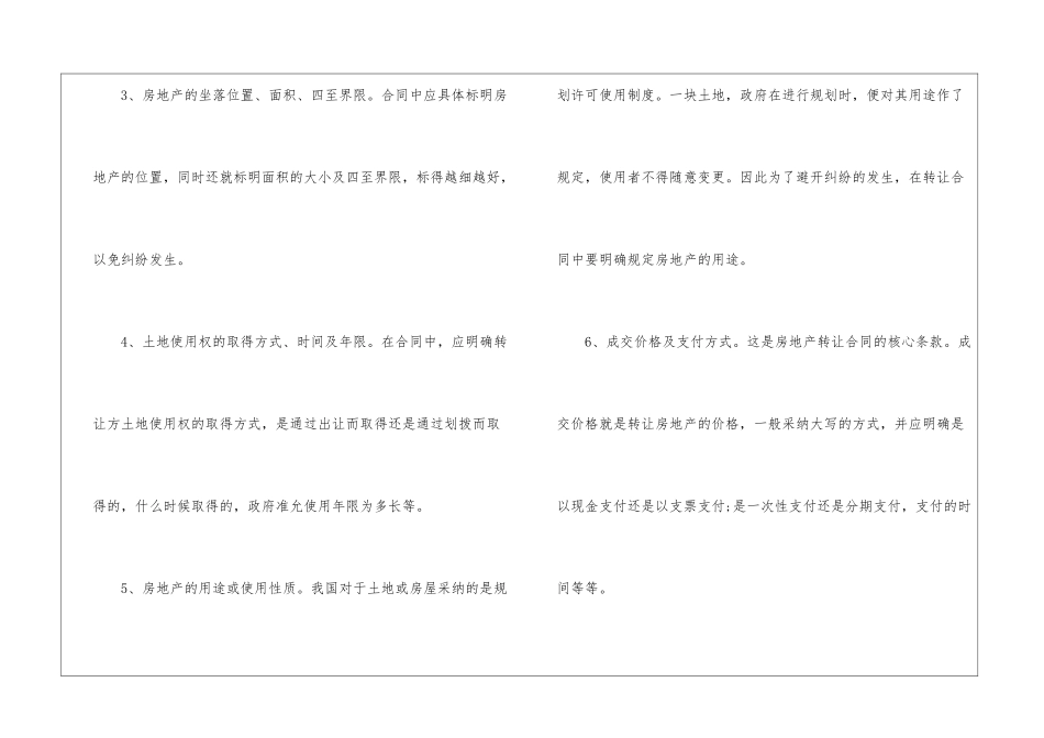 关于房地产转让合同汇总8篇_第2页