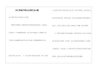 关于房地产转让合同汇总8篇