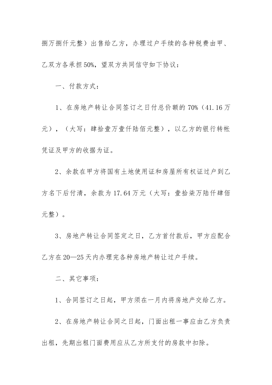 关于房地产转让合同汇总五篇(房地产出让和转让的区别)_第2页