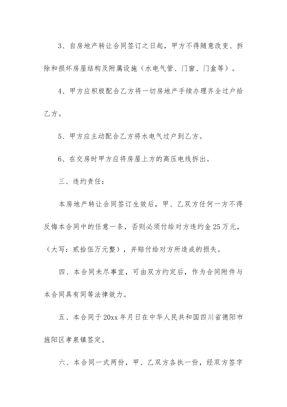 关于房地产转让合同汇总五篇(房地产出让和转让的区别)_第3页