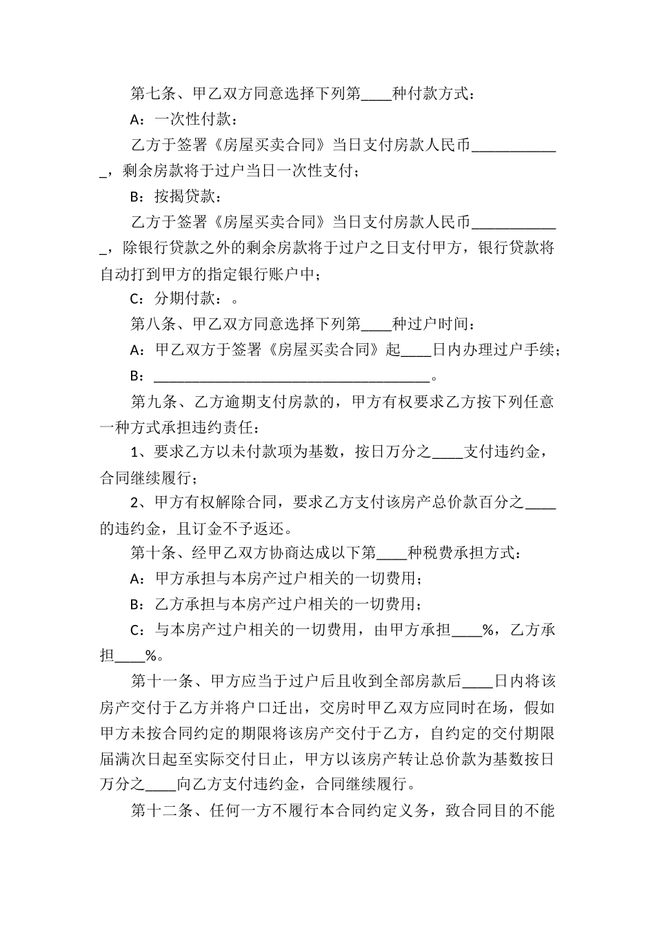 关于房屋买卖协议书_第2页