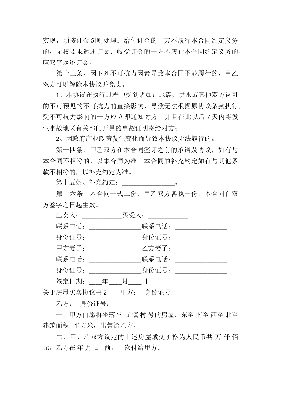 关于房屋买卖协议书_第3页