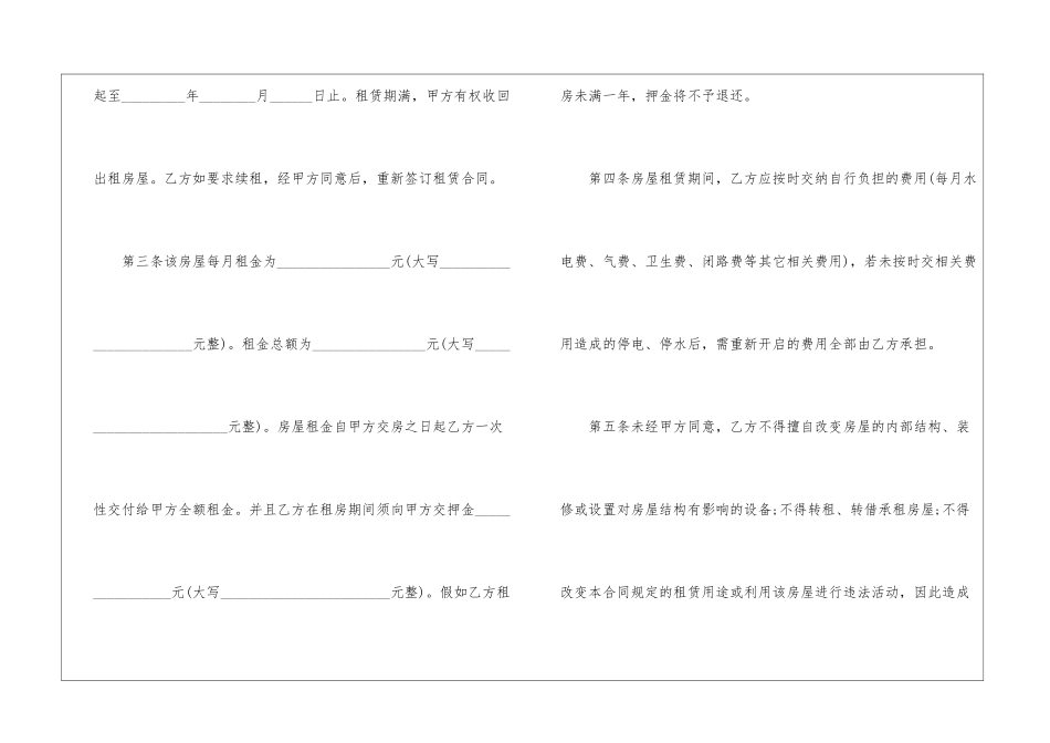 关于房屋三方租赁合同5篇_第2页