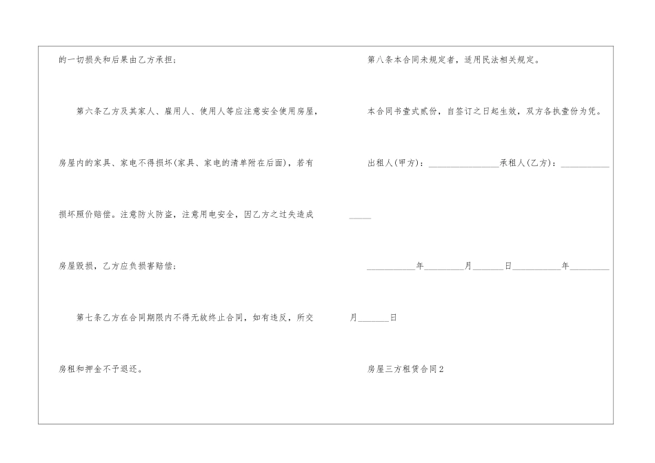 关于房屋三方租赁合同5篇_第3页