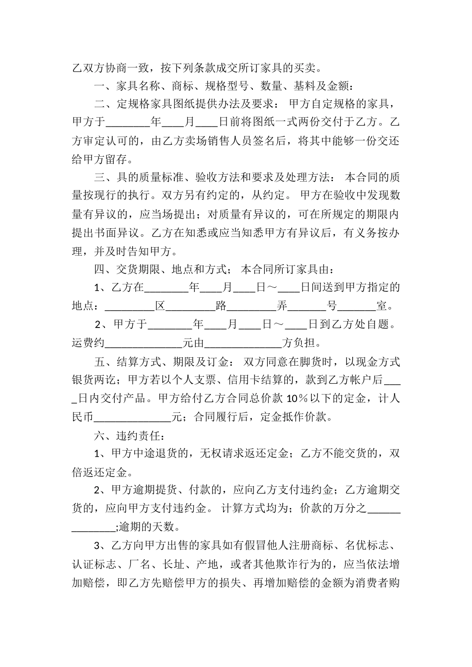 关于房屋买卖合同_第2页