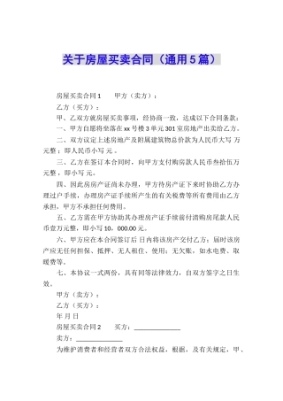 关于房屋买卖合同