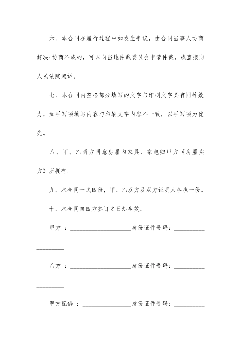 关于房屋买卖合同4篇-房屋买卖合同范本_第3页