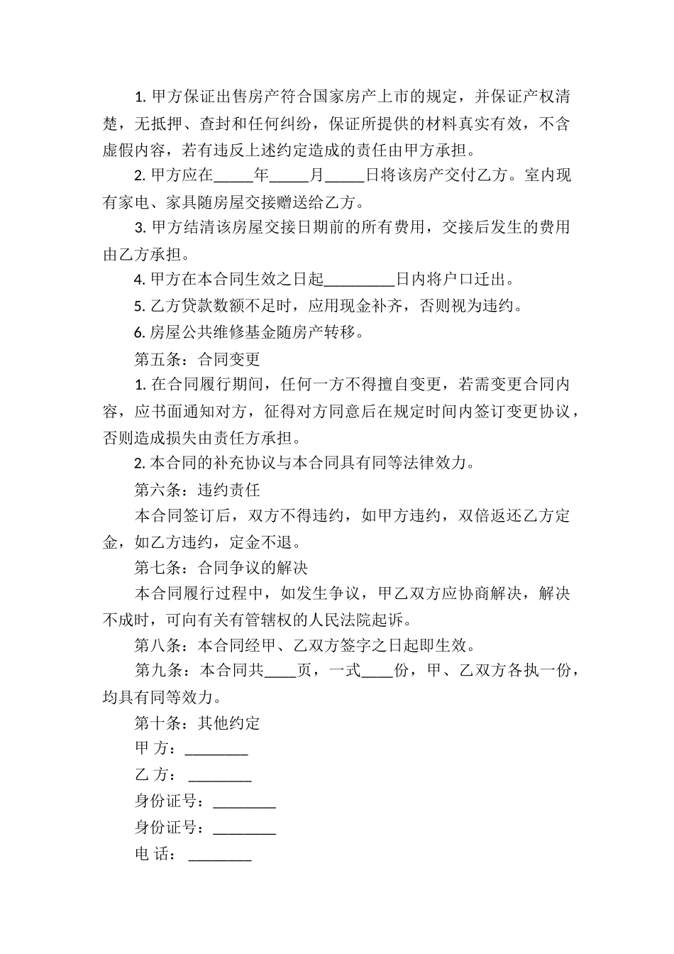 关于房屋买卖合同5篇_第2页