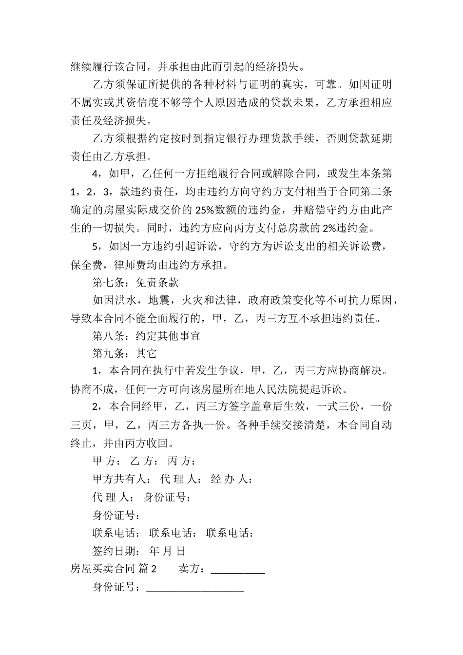 关于房屋买卖合同9篇_第3页