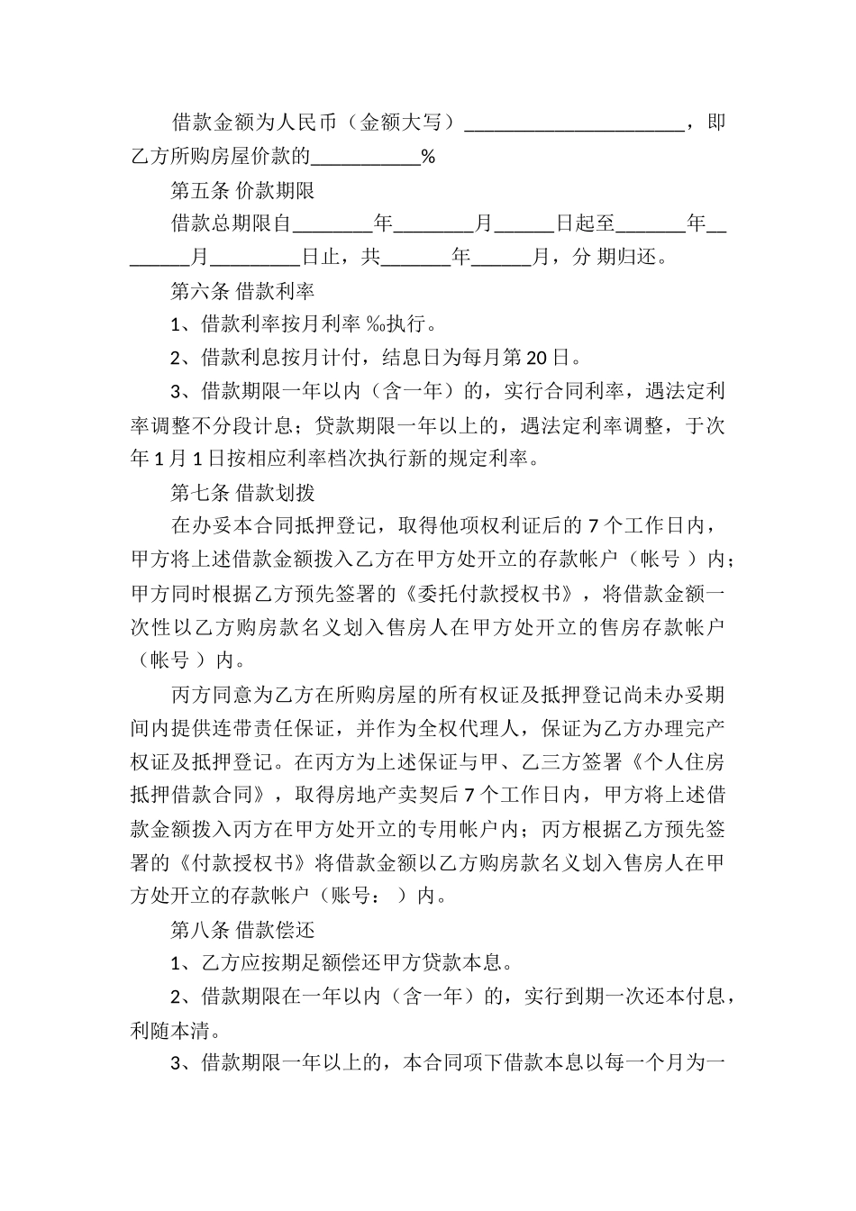 关于房屋买卖合同合集5篇_第3页
