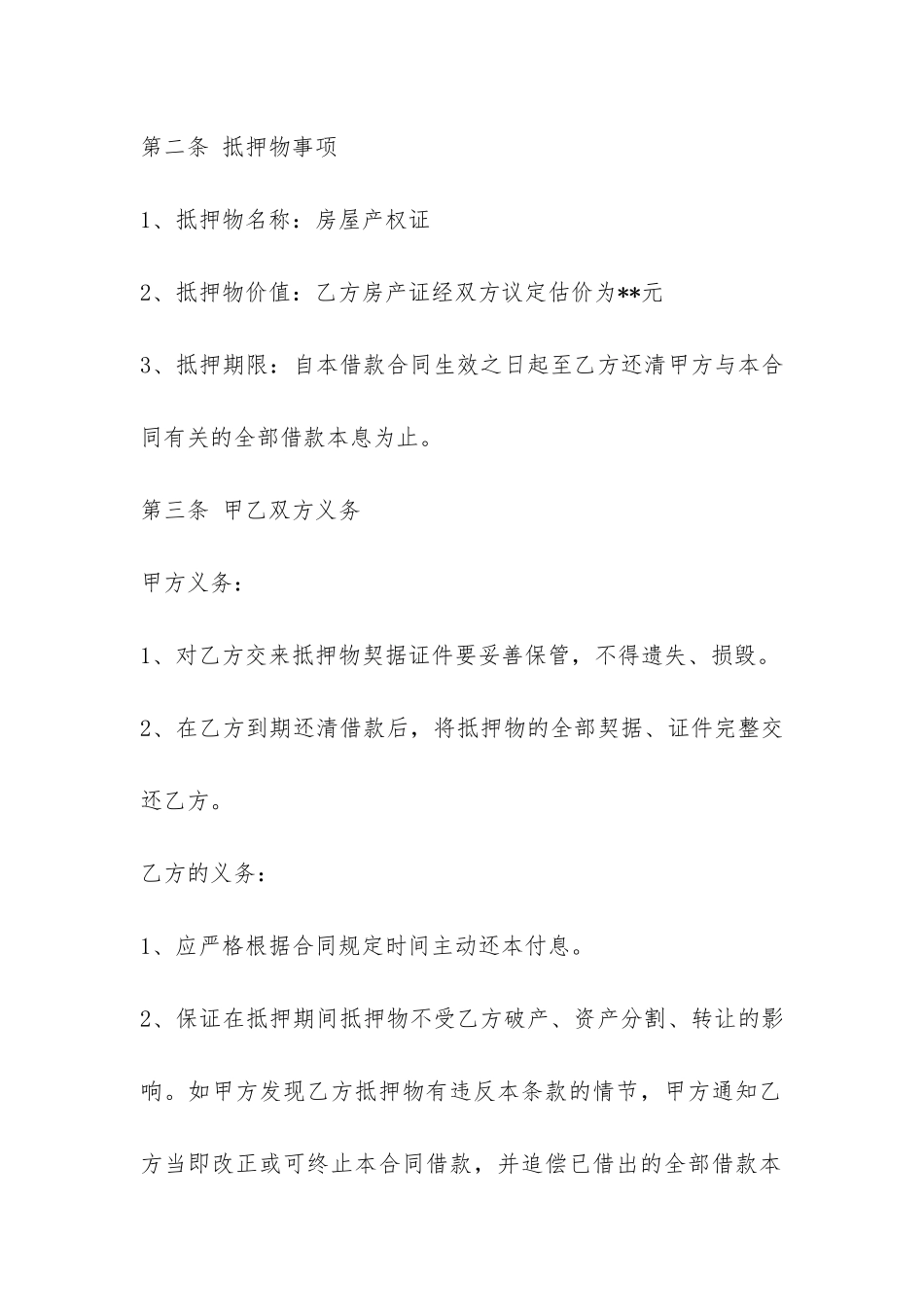 关于房屋买卖合同担保借款范本3篇-_第2页