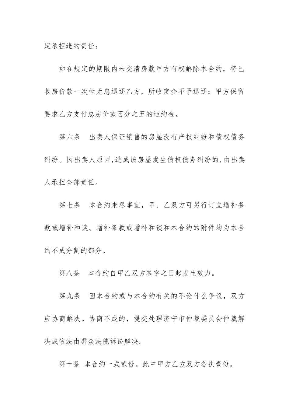 关于房屋买卖合同模板4篇-买卖房产合同模板_第3页