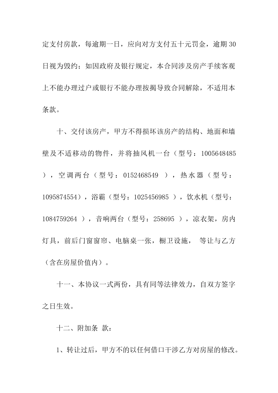 关于房屋买卖合同模板7篇_第3页