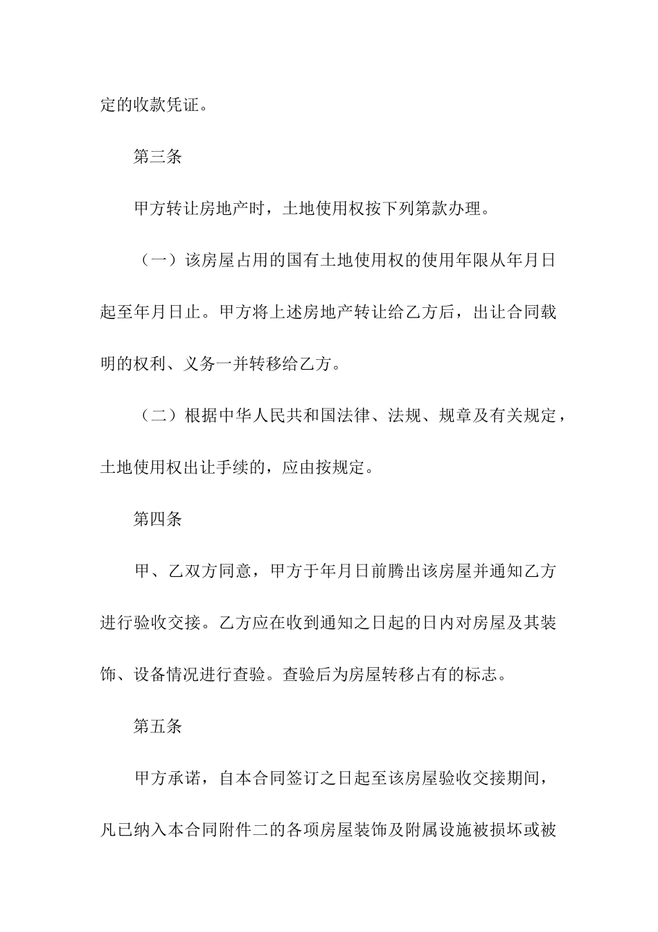 关于房屋买卖合同模板5篇_第3页