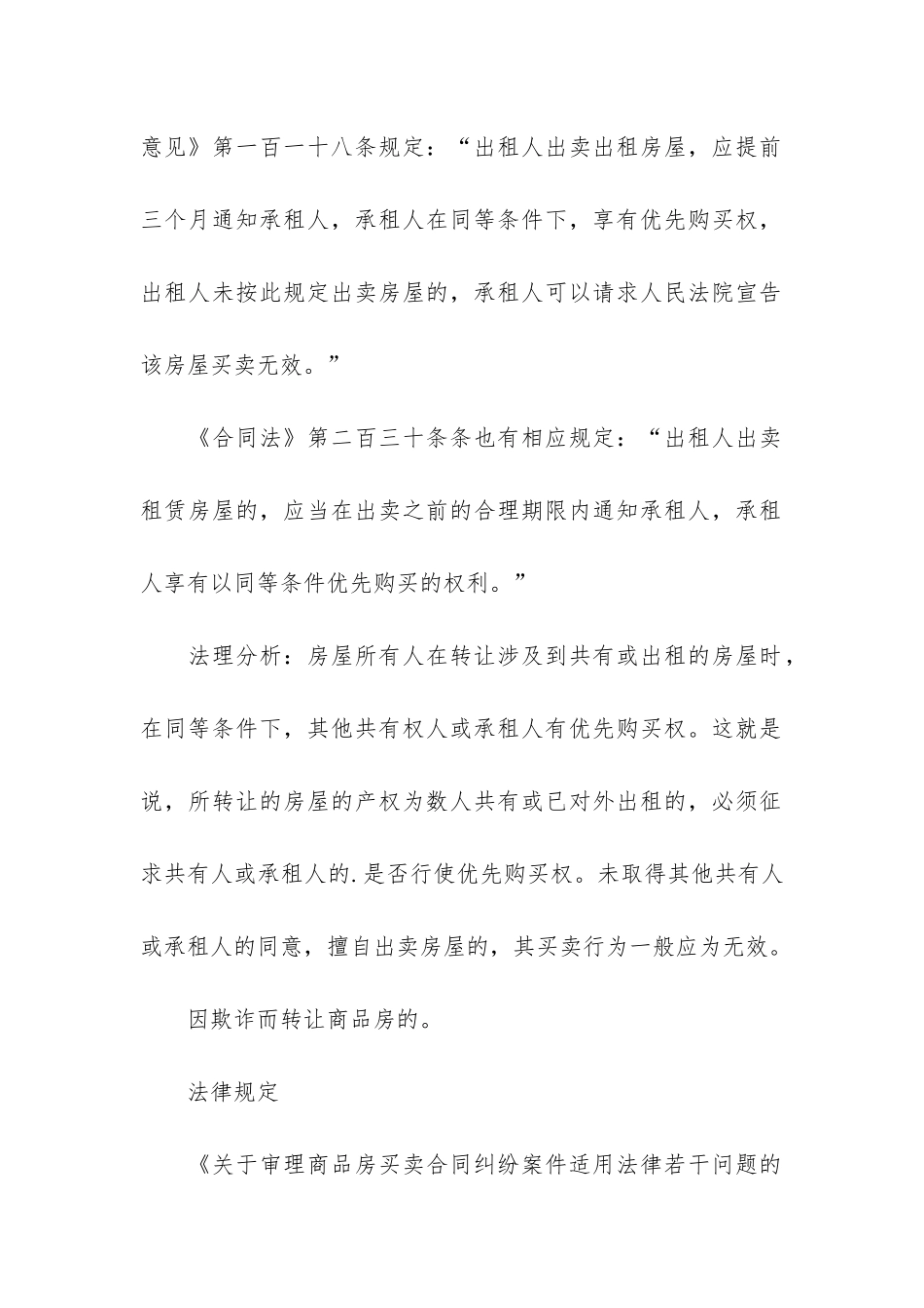 关于房屋买卖合同模板5篇-房屋买卖合同的模板_第3页