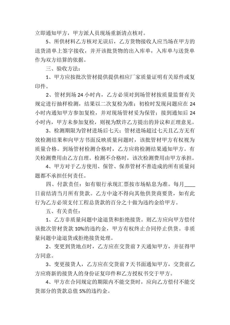 关于房屋买卖合同模板汇编十篇_第2页