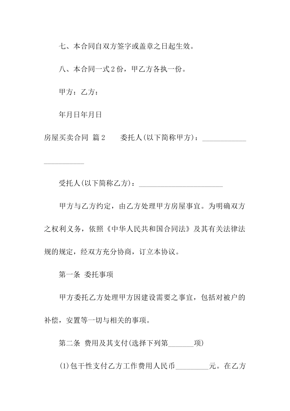 关于房屋买卖合同模板集合九篇_第3页