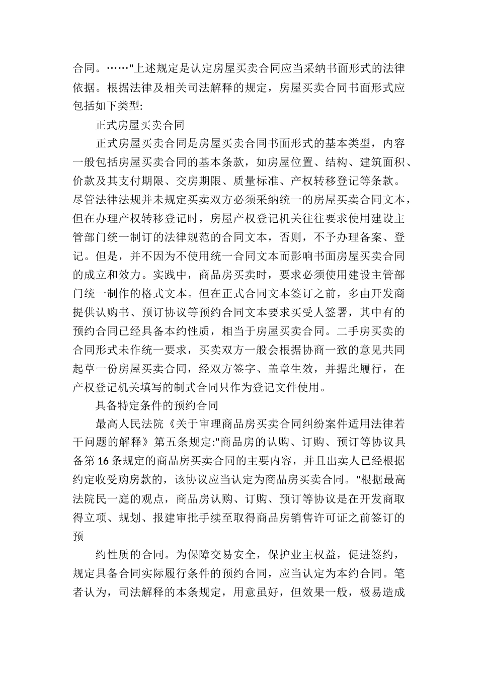 关于房屋买卖合同汇总八篇_第3页