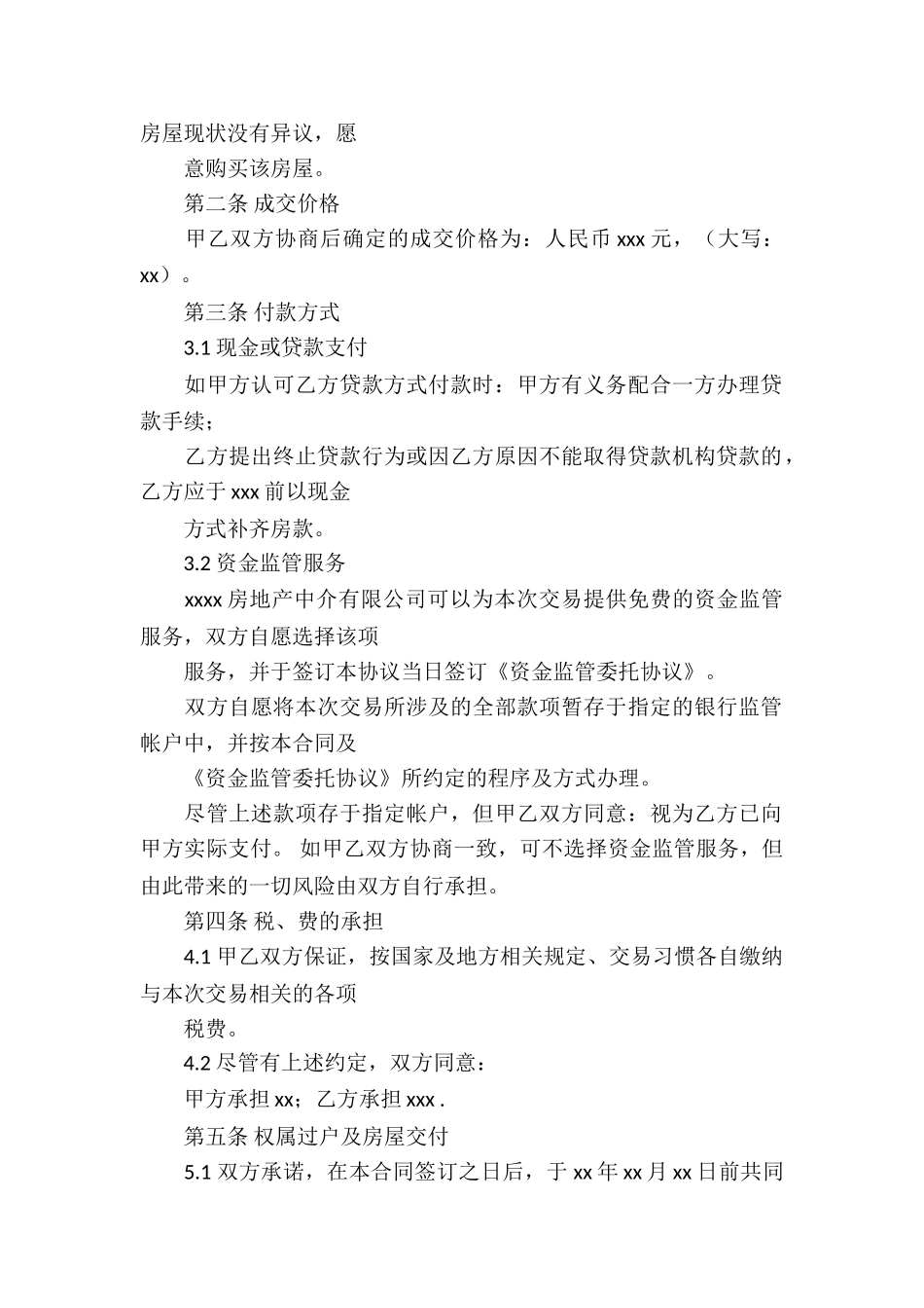 关于房屋买卖合同锦集7篇_第2页