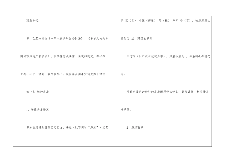 关于房屋买卖合同集锦10篇_第2页