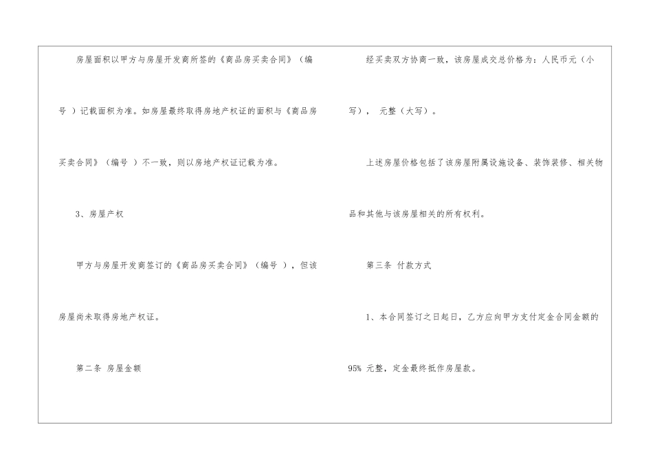 关于房屋买卖合同集锦10篇_第3页