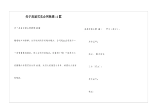 关于房屋买卖合同集锦10篇
