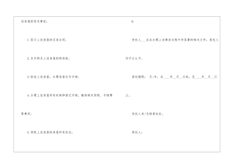 关于房屋交易授权委托书5篇_第2页