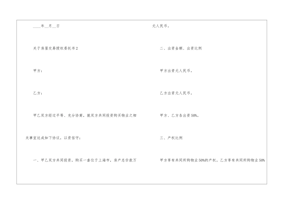 关于房屋交易授权委托书5篇_第3页