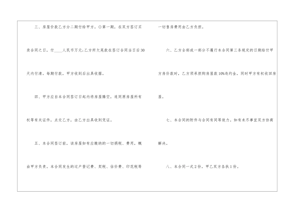 关于房屋出售协议书5篇_第2页
