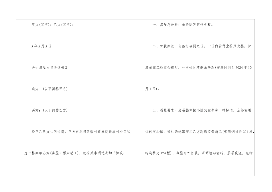 关于房屋出售协议书5篇_第3页
