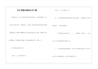 关于房屋出售协议书5篇
