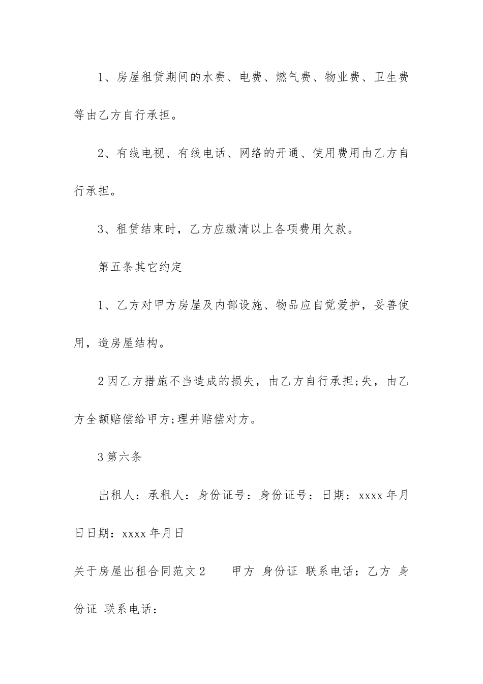 关于房屋出租合同5篇-房屋出租合同范本简单百度文库_第2页