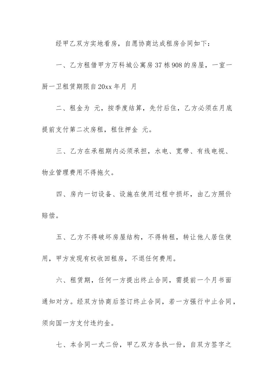 关于房屋出租合同5篇-房屋出租合同范本简单百度文库_第3页