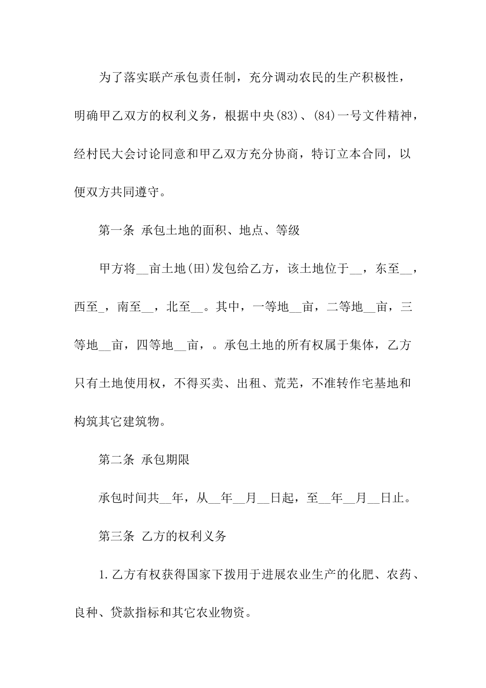 关于房屋出租合同5篇_第2页