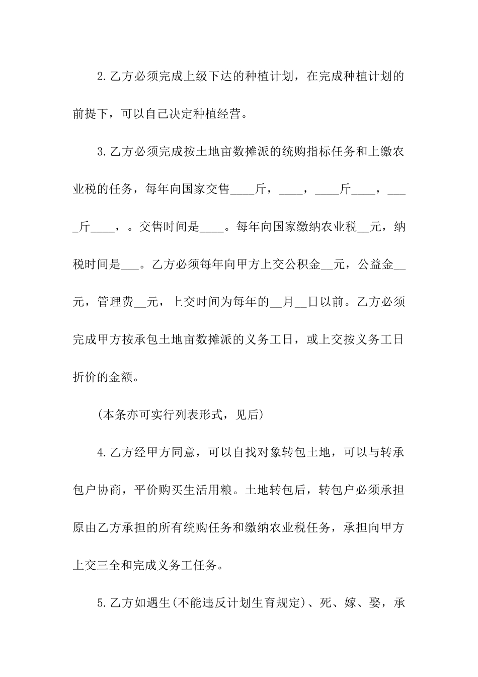 关于房屋出租合同5篇_第3页