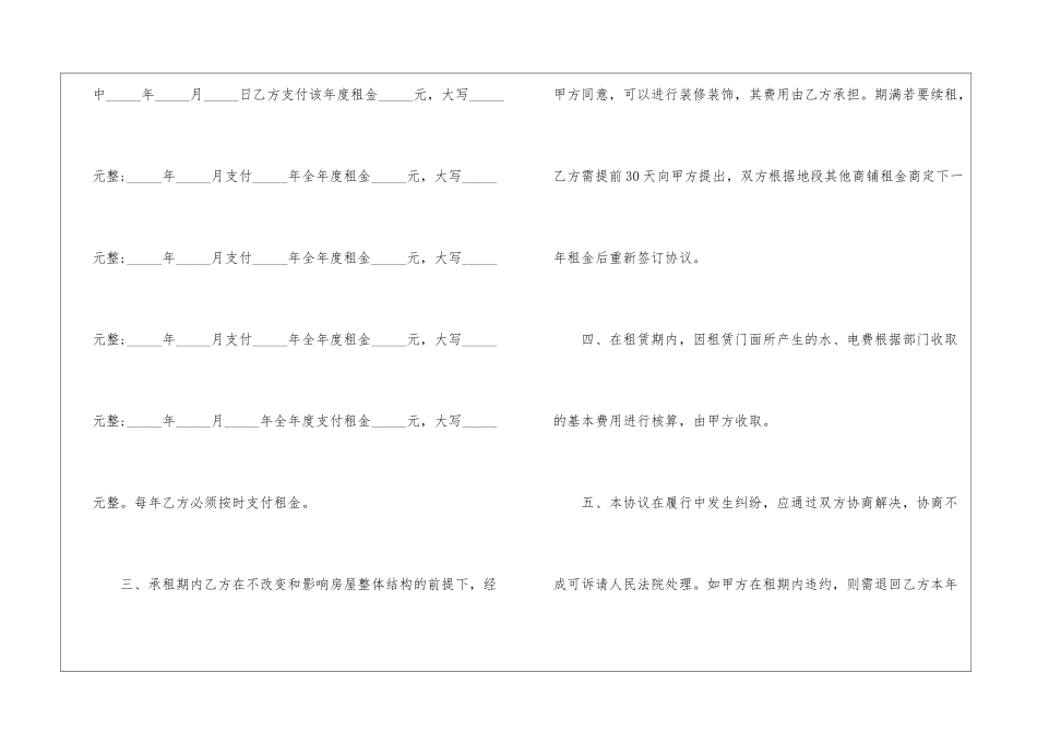 关于房屋出租协议书5篇_第2页