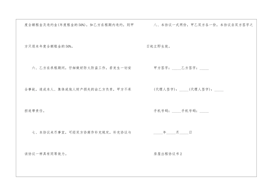关于房屋出租协议书5篇_第3页
