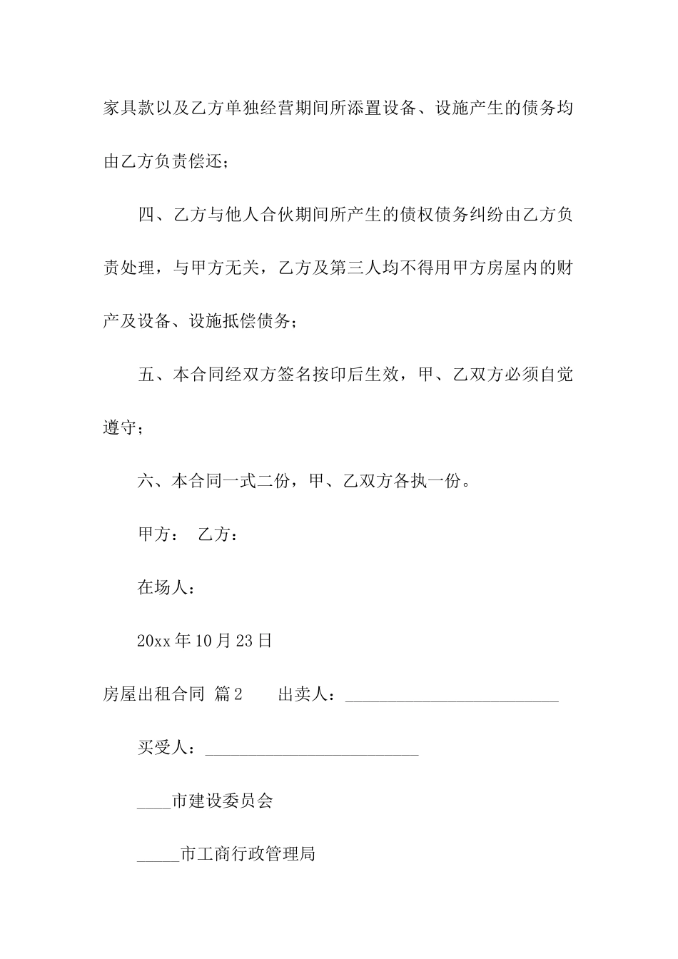 关于房屋出租合同7篇_第2页