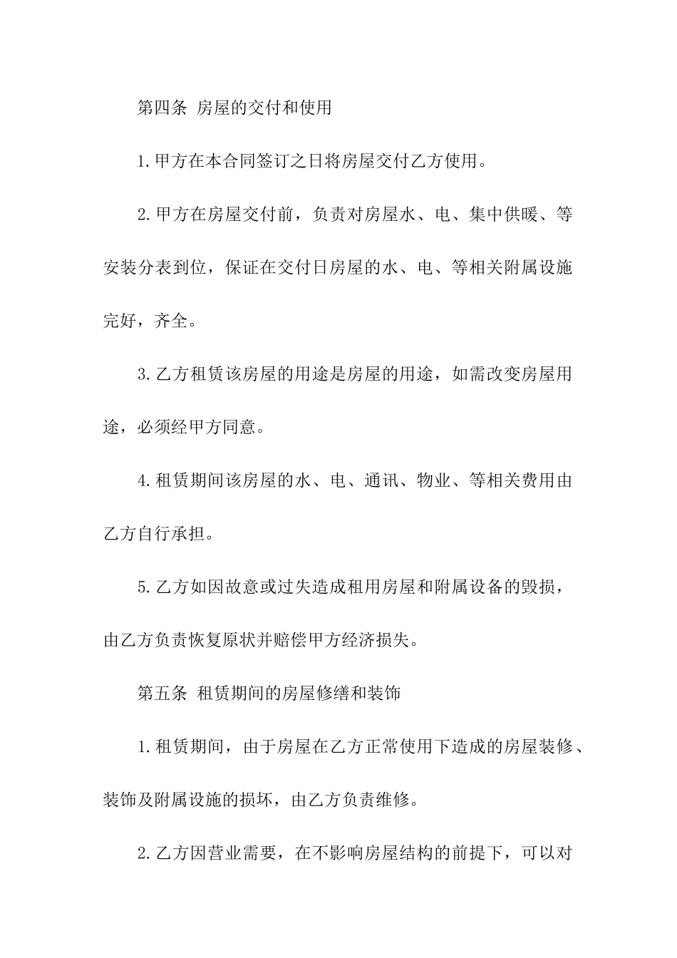 关于房屋出租合同8篇_第3页