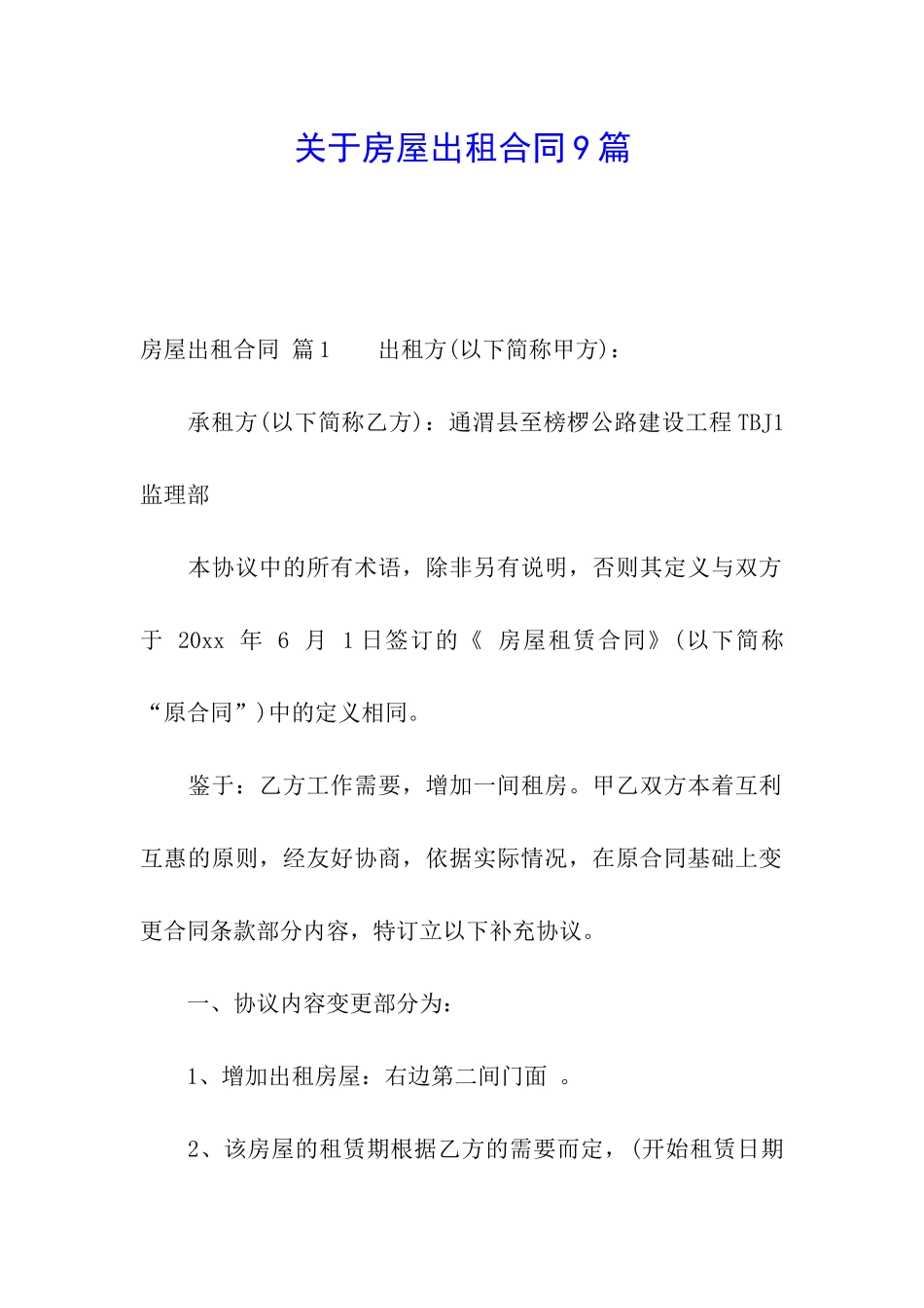 关于房屋出租合同9篇_第1页