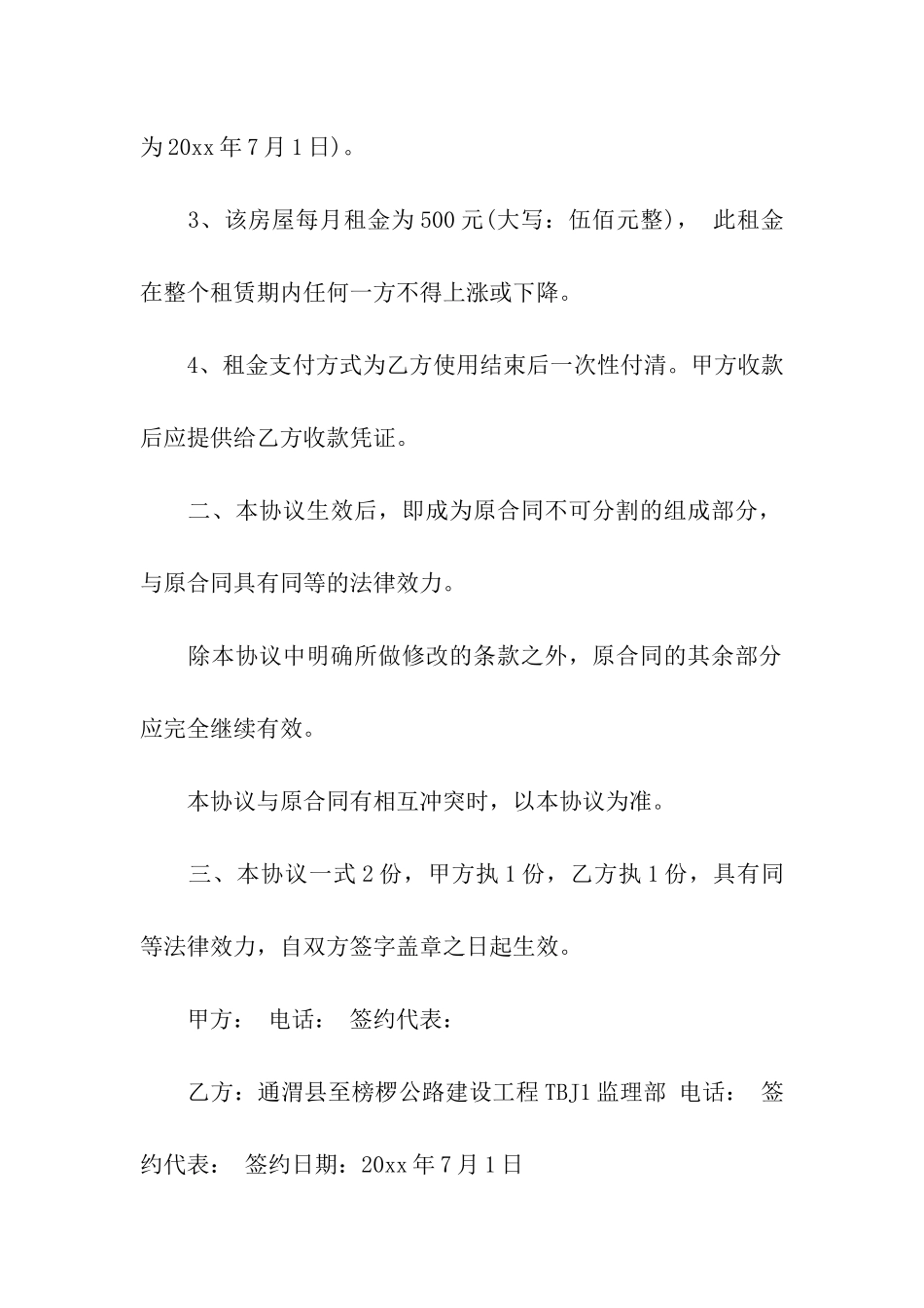 关于房屋出租合同9篇_第2页