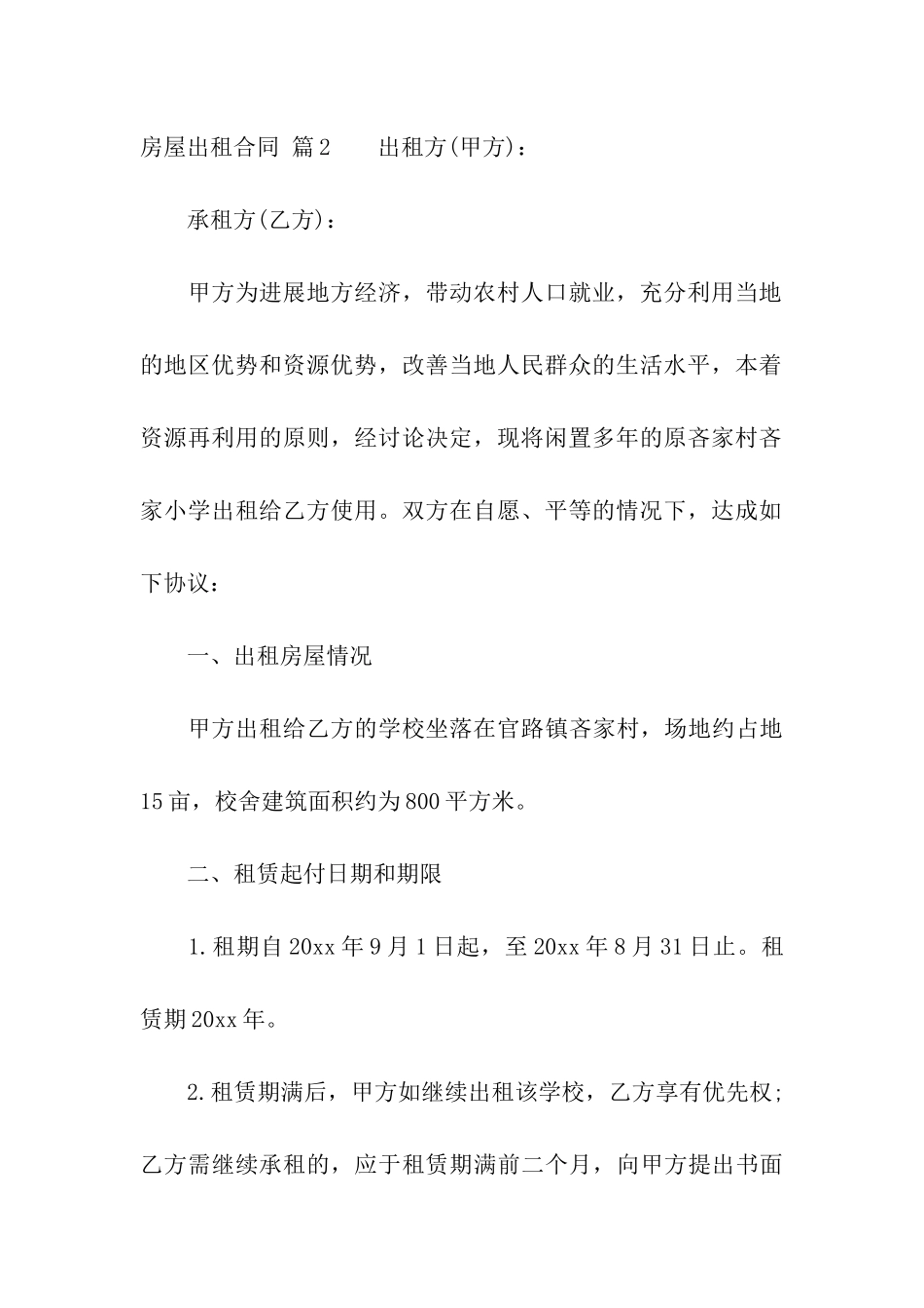 关于房屋出租合同9篇_第3页